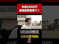 1日100ピンポンの年収2000万最強訪問営業マン。