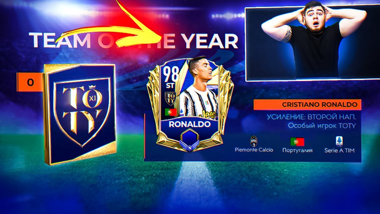 ПРОСЛЕЗИЛСЯ, TEAM OF THE YEAR .. PACK OPENING / FIFA MOBILE 17-21 (TOTY)