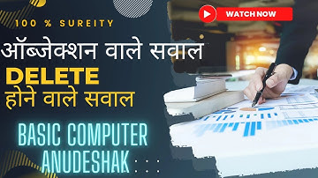 Bonus wale question 💯💯 , rajasthan Basic computer Anudeshak , computer teacher, Answer Key 🔥, Result