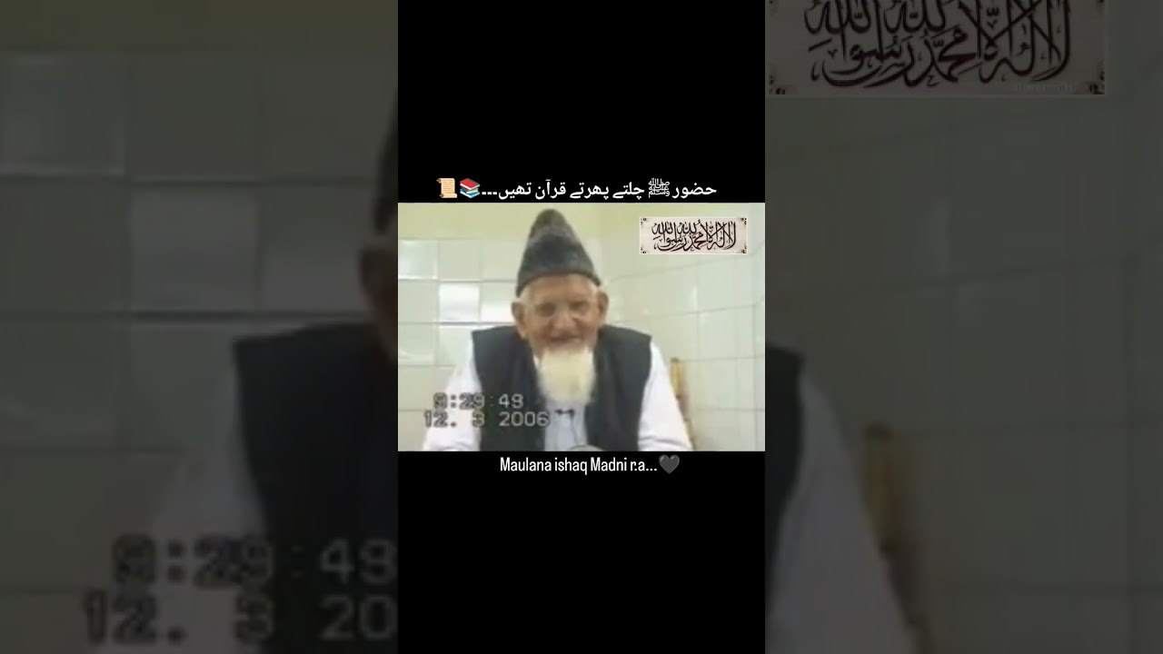Nabi ﷺ , Sahaba aur Quran - Maulana Ishaq Madni RA