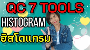 qc 7 tools ep.6 | เครื่องมือเพื่อพัฒนาคุณภาพองค์กร เรื่อง Histogram ฮีสโตแกรม | เจ้าหญิงแห่งวงการiso