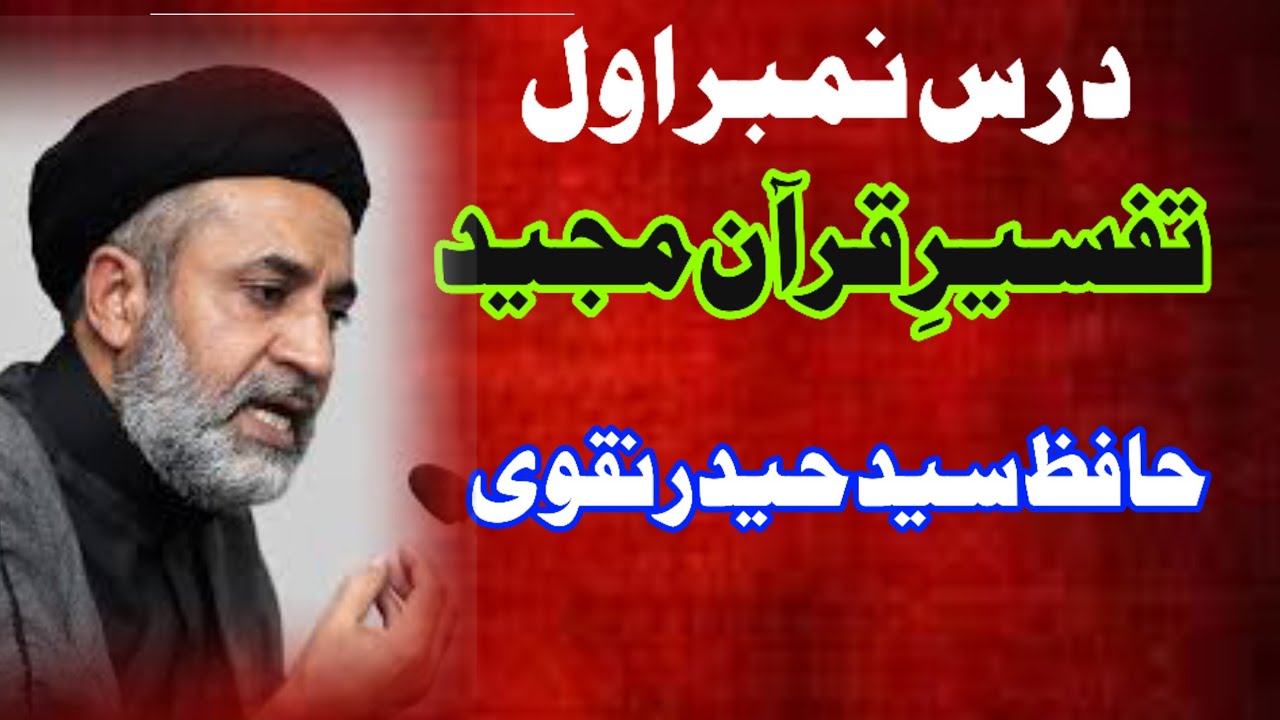 Lecture 1 ||Tafseer-e-Quran Kareem | Surah Al-Fatihah Ayat 1-7 || Surah Al-Baqarah Ayat#fikarhussain