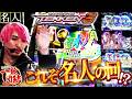 鉄拳チャンスが熱すぎる!!強チェリーから200G乗せ!自力で繋ぐ「首の皮一枚」【鉄拳6】