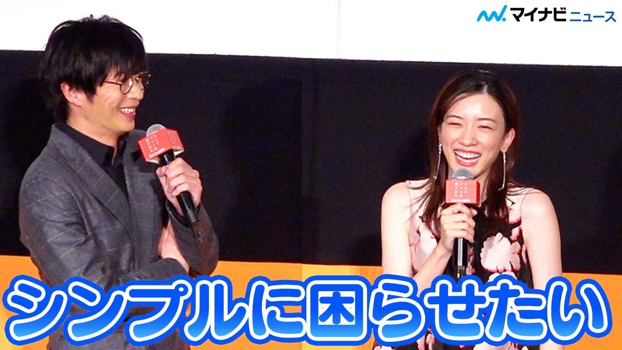 田中圭、永野芽郁にドS発言⁉︎「イジり倒したい、困らせたい」、コメディー作品で再共演を熱望　映画『そして、バトンは渡された』大ヒット御礼舞台挨拶