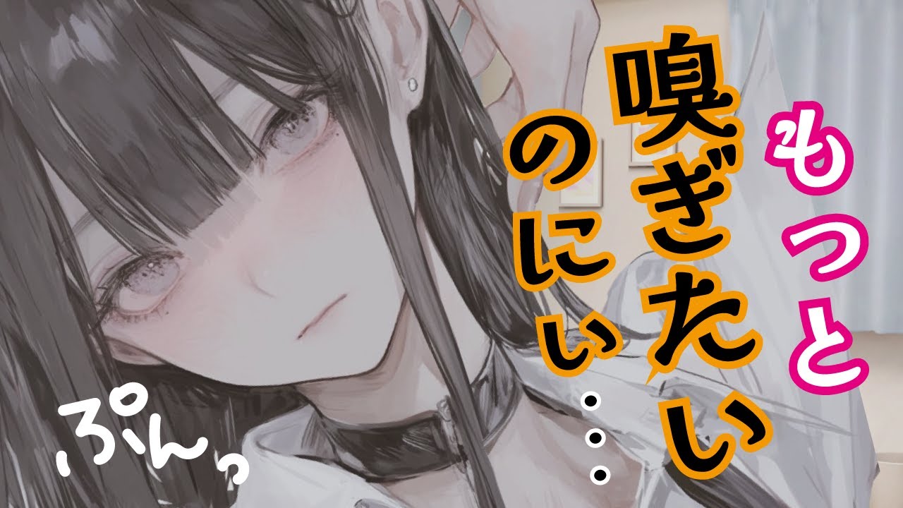 【甘々／拗ねる】恋人の匂いが好きな彼女に匂いを嗅がせてと言われたけど、すぐお風呂入ったら拗ねて髪を乾かしてくれた