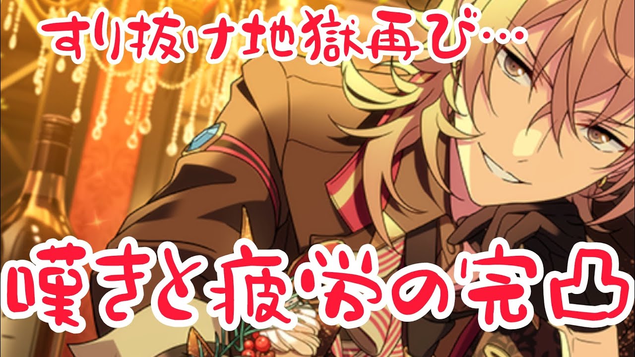 【あんスタ】チョコは甘いけどガチャはあまくない