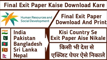 Final Exit Paper Kaise Download Kare India Se | How To Download Final Exit Paper | Final Exit Paper|