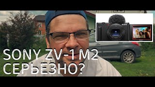 Sony Zv-1M2 стоит ли покупать в 2023 году, разница камер и мысли вслух