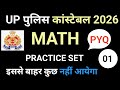 UP CONSTABLE MATH CLASS 2026 | UP CONSTABLE MATH PRACTICE SET | UP POLICE MATH CLASS | #uppolice