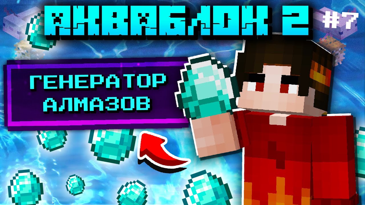 Генератор алмазов фф
