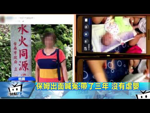 20170709中天新聞　男童被當玩具甩飛　保姆曝光社會局調查