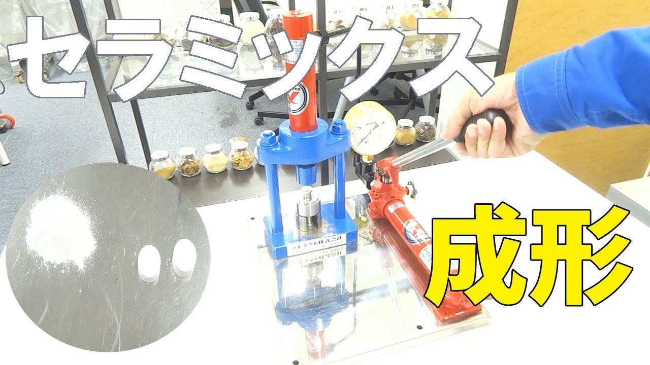 セラミックスの加圧成形] 粉体成型機、金型の販売 - ラボネクト株式 