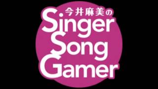 今井麻美のSSG 第346回