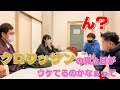 樺澤マネージャーが「久保田さん」を「クロワッサン」と言い続けたらブチ切れ暴れだした。