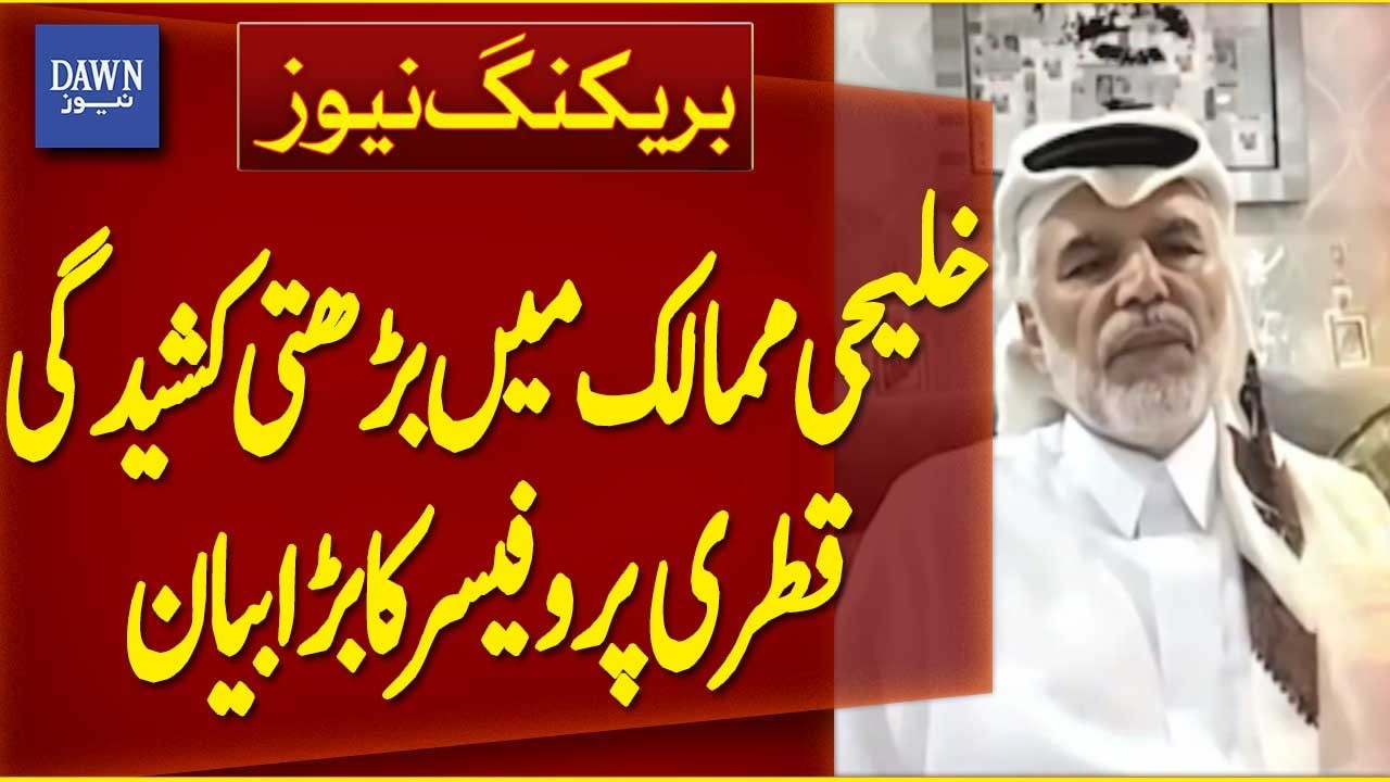 Rising Tensions in Gulf Countries: Qatari Professor Makes Big Statement | Breaking News | Dawn News