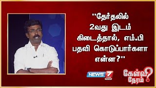 தேர்தலில் 2வது இடம் கிடைத்தால், எம்.பி பதவி கொடுப்பார்களா என்ன? - பாபு முருகவேல், அதிமுக