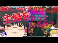 【ゆっくり実況】饅頭による超だらだらマリオ実況 ＃1【スーパーマリオメーカー2】