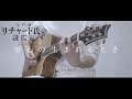 【宝石商リチャード氏の謎鑑定】宝石の生まれるとき / やなぎなぎ Guitar cover【The case files of Jeweler Richards】