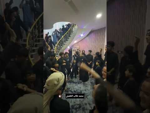 شوف شنو سوو الزوار بيت المعزب