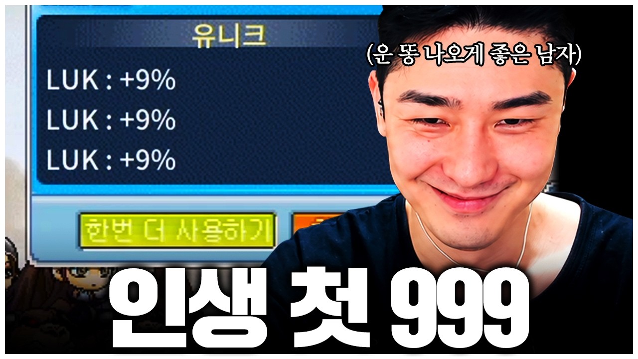결국 해냈습니다.. 전섭최초 올이탈 999 탄생