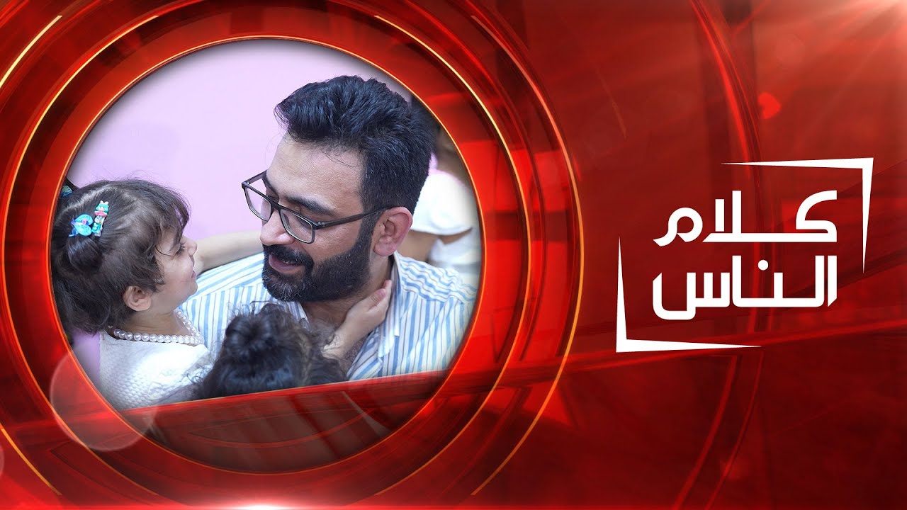 الفنان مصطفى الربيعي | كلام الناس