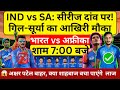 IND vs SA 4th T20: The epic battle to win the series! 🇮🇳 Axar ruled out, Surya faces a do-or-die ...