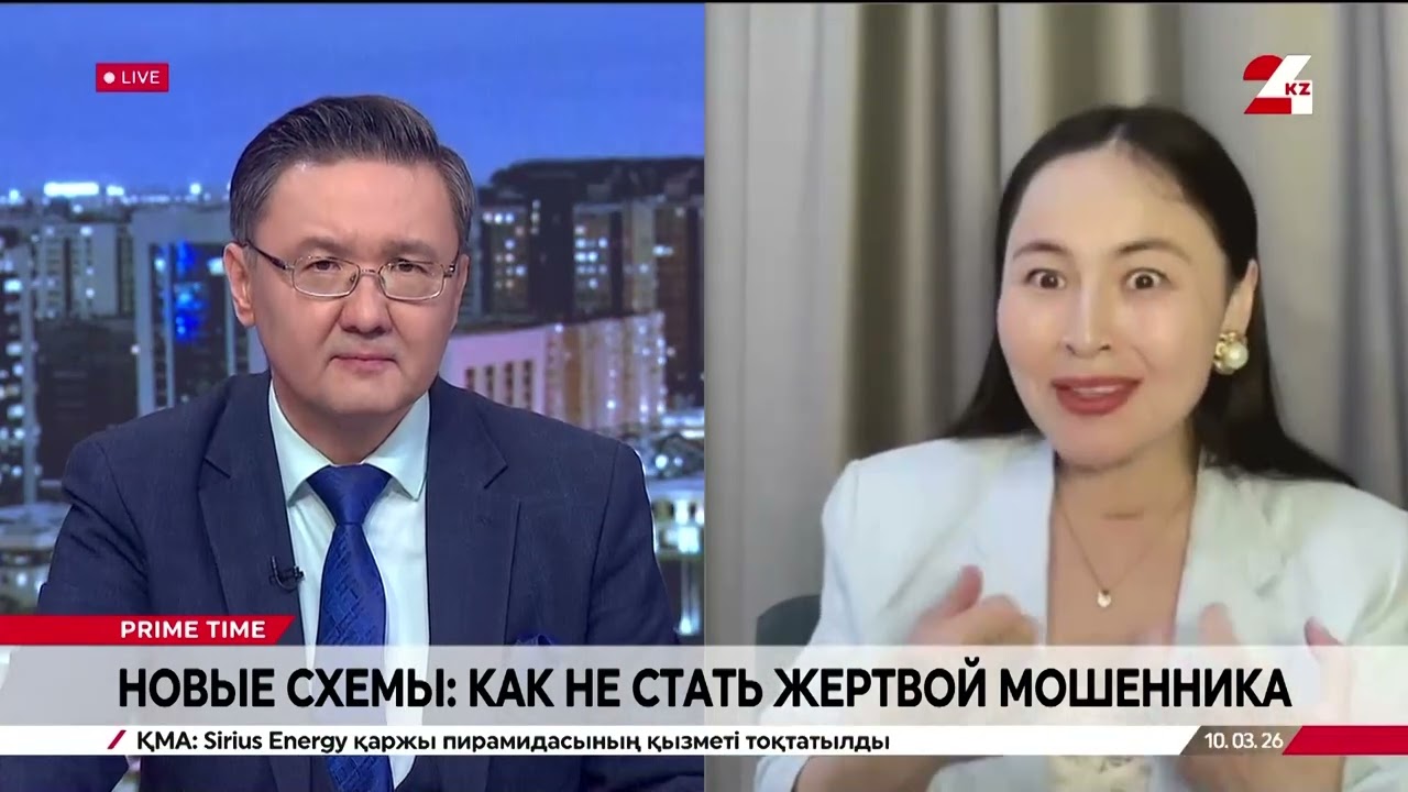 Новые схемы: как не стать жертвой мошенника. Асель Аульбекова