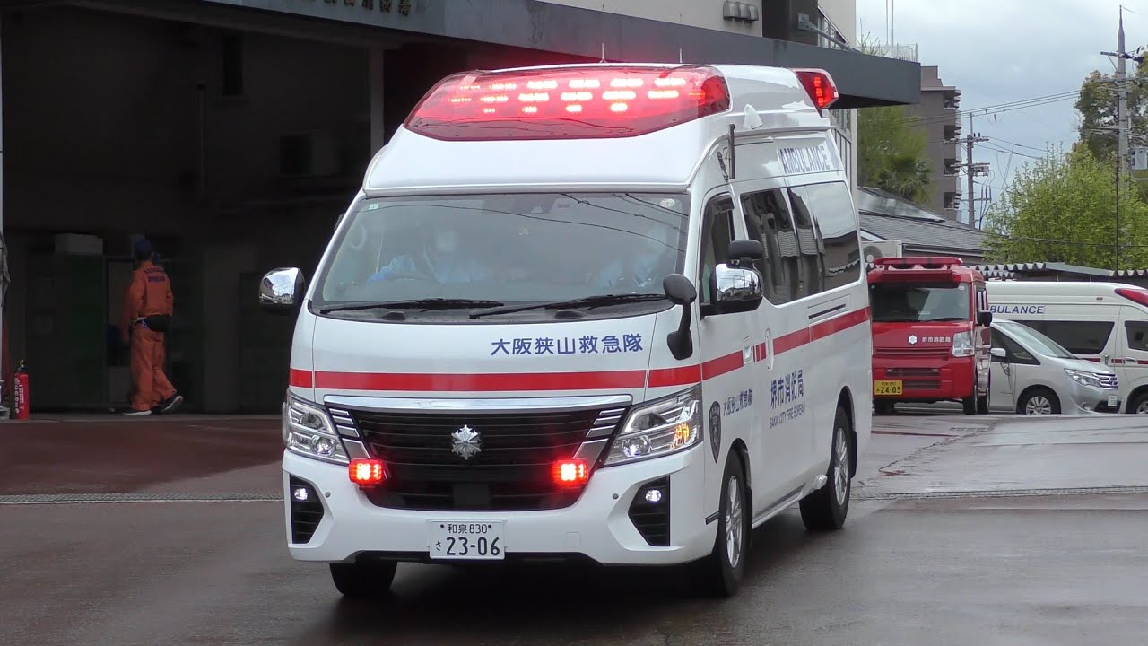 【大阪狭山市救急出場】大阪狭山救急隊救急指令！出動の瞬間＆緊急走行！！A234 大阪狭山救急、緊急走行集！！！【堺市消防局】《AMBULANCE RESPONSE》