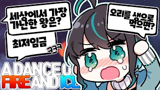 ✂️얼불춤 프로 방해꾼들과의 싸움【A Dance of Fire and Ice】 【NIJISANJI KR】