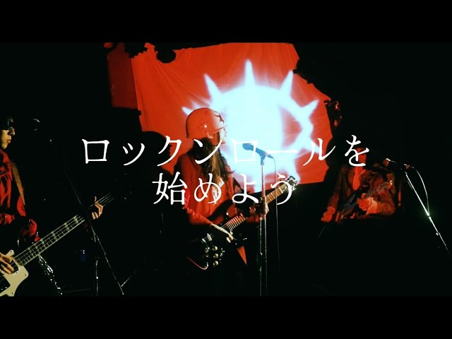 ロックンロールを始めよう』2025.5.30 - YouTube