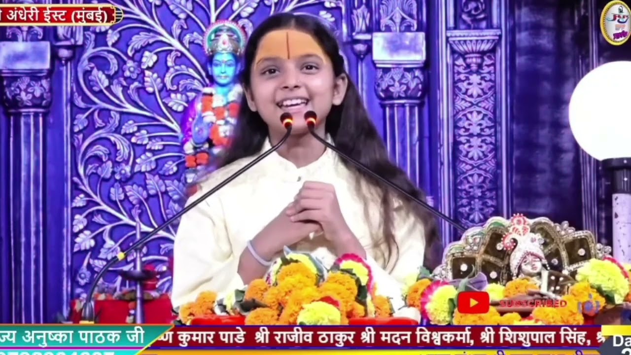 महाकुंभ के बारे में,श्री राम कथा के द्वारा, इतनी छोटी बच्ची अनुष्का पाठक जी ने,ऐसा क्या कहा कि