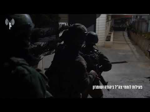 פעילות לוחמי צה"ל באיו"ש | את"צ