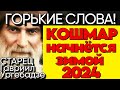 ЯСНОВИДЯЩИЙ ИЗ ГРУЗИИ | Предсказания старца Гавриила Ургебадзе на 2024 год