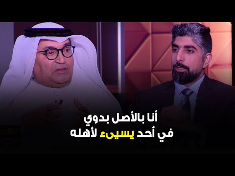 الفنان محمد العجيمي أنا بالأصل بدوي أنا عمري ما أسيىء للبدو في أحد يسيىء لأهله