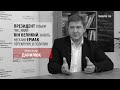 Єрмак обійняв Зеленського, як ніхто в світі. Президент тільки й чує, який він величний — Данилюк