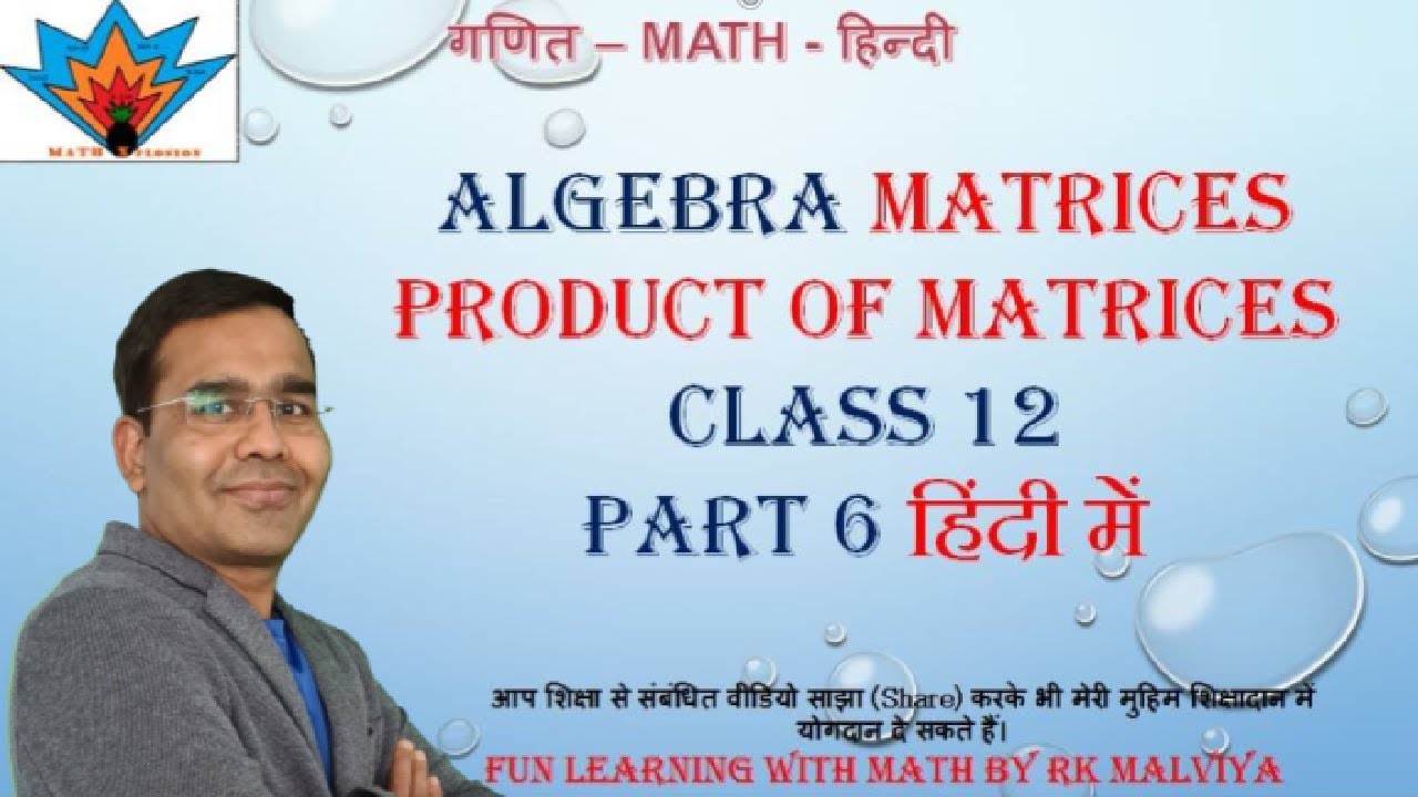 Product of Matrices Class 12 | Quick Matrix Multiplication ALL Types ...