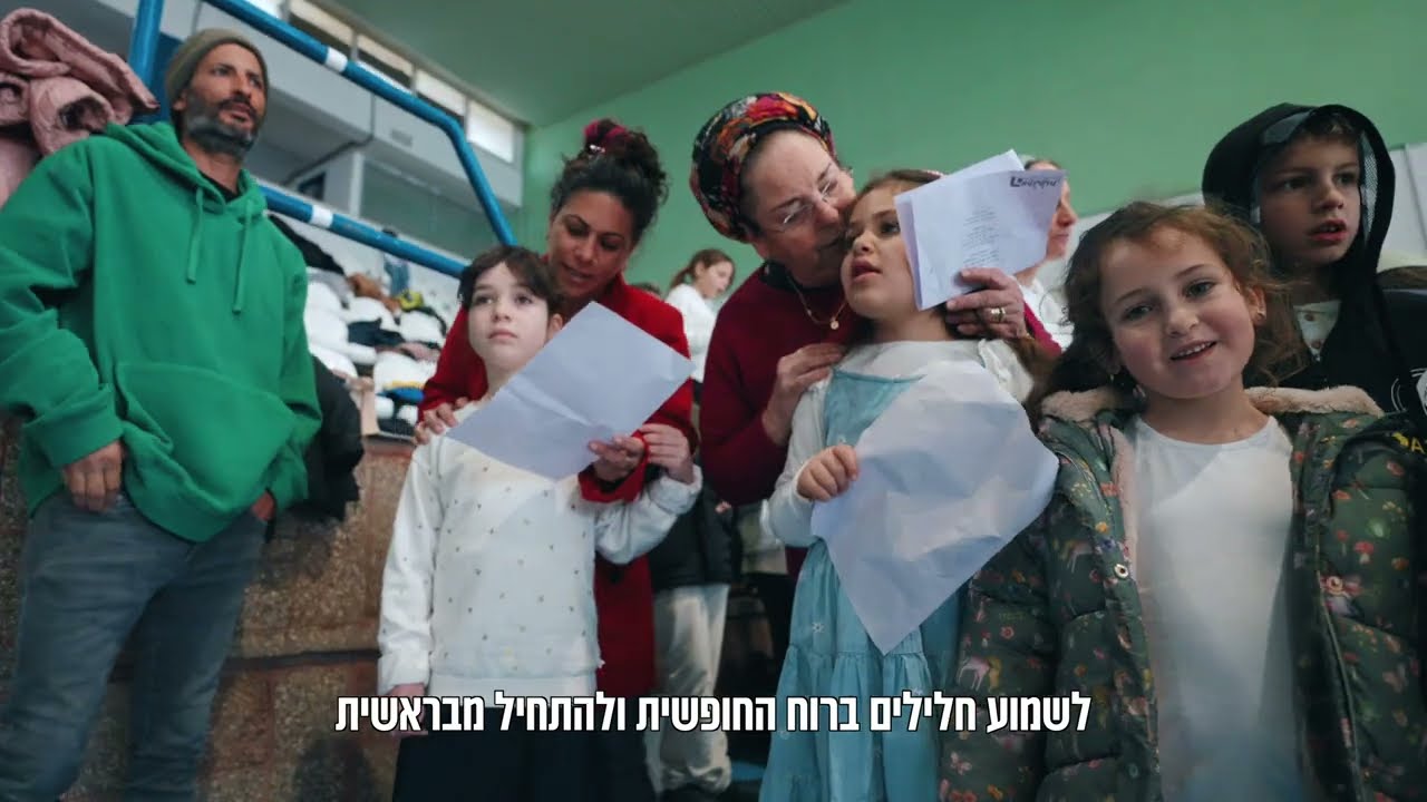 להתחיל מבראשית - בי״ס שירת חנן - המתולתלות שירת המונים