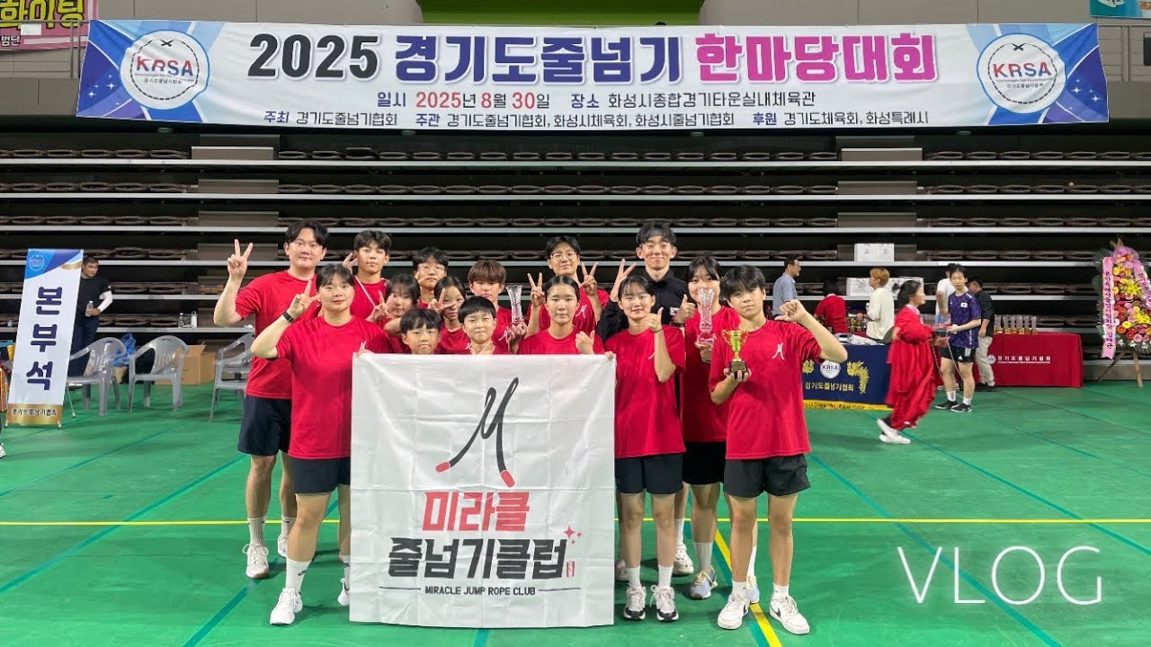 [Vlog] 줄넘기 대회 브이로그🔥 줄넘기 국가대표 선수들이 다 모였다!!🫢
