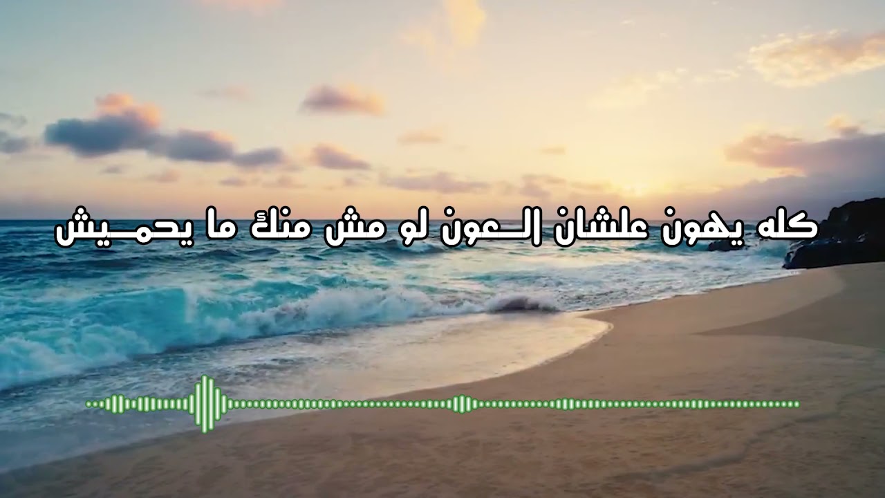 ⁣09 Kolo yhun - كله يهون