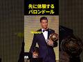 最年少バロンドール、ロナウド・ジュニア