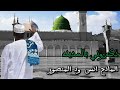 ذكروني بالمدينه انس ود المنصور 