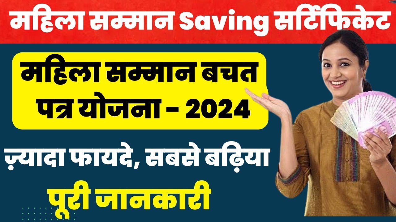 Mahila Samman Saving Certificate Full Details Post Office Best Plan mahila-samman-saving-certificate-full-details-post-office-best-plan