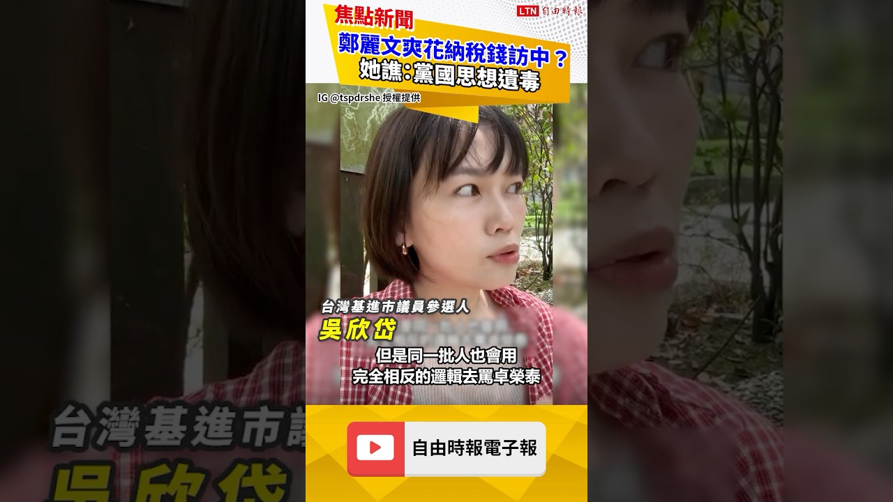 鄭麗文爽花納稅錢訪中？ 她譙：黨國思想遺毒