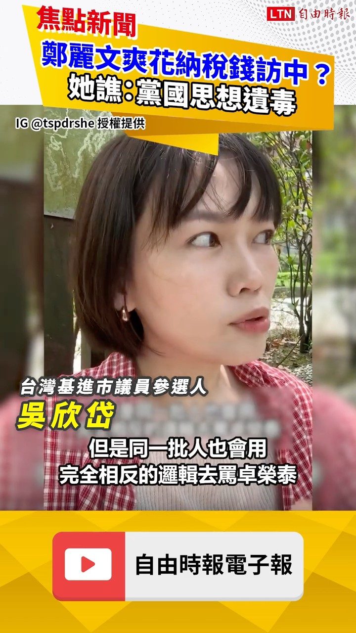 鄭麗文爽花納稅錢訪中？ 她譙：黨國思想遺毒