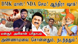 🔴Trending Video : DMK on 🔥 | Annamalai | MK Stalin | Rahul Gandhi | Elections Results | Modi Resign?