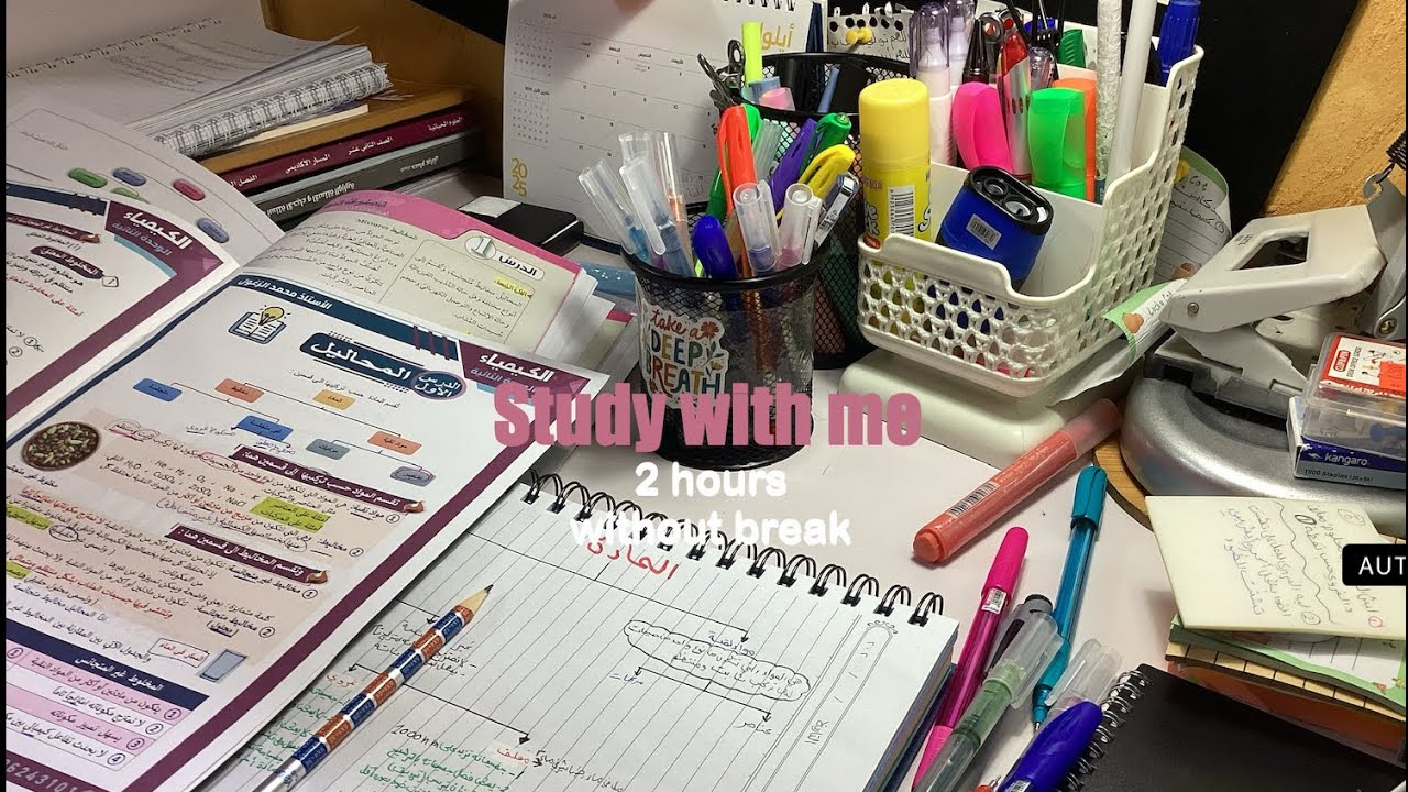 ادرس معي ساعتين بدون بريك مع صوت قران | study with me 2 hours without break 📝📝📝
