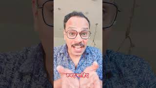 पैसे चाहिए #viral #video #youtubeshorts #youtuber #subscribe #relatable