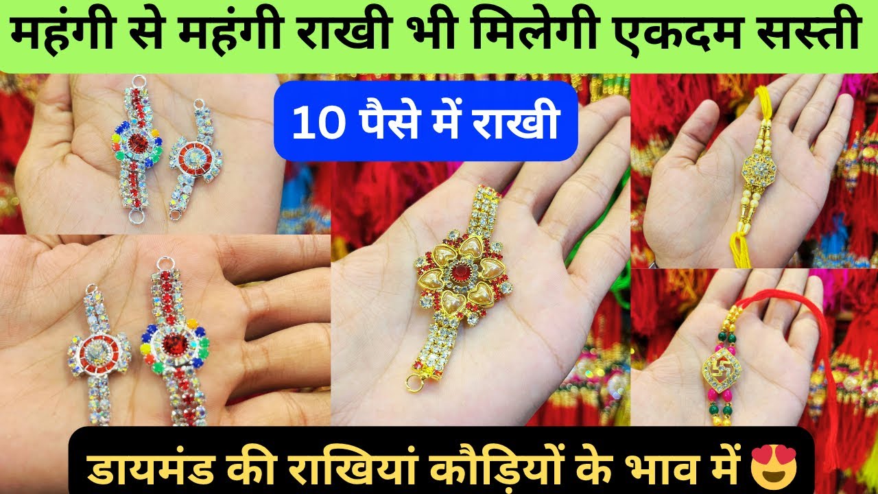 होलसेल से भी 20% कम में मिलेगी राखी।😱#sadarbazar #sadar #sadarbazarmarket #wholesale #rakhispecial