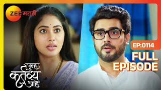 आकाश वसुंधरा च्या घरीआज राहणार का? - Punha Kartavya Ahe | Full Ep  114 | Akash| @zeemarathi