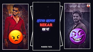গ্রামের ছেলেরা বেকার হয় না 💖🥀 Bong Luchcha Dailogue Xml File 🌹💸 Xml File Bangla 🥀🔥Bong Luchcha Xml